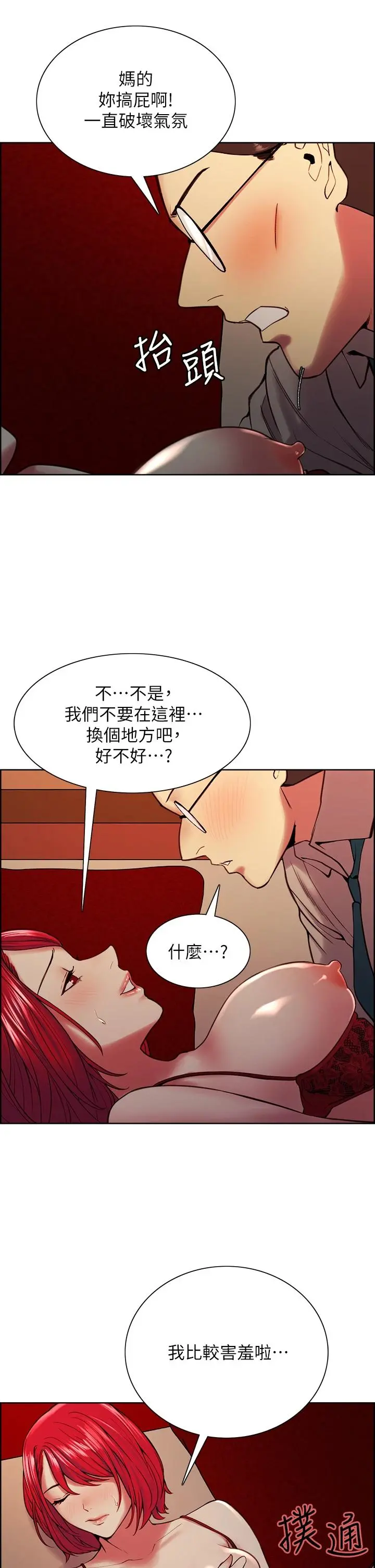 室友招募中 第62话-看着女友被调戏 第27页