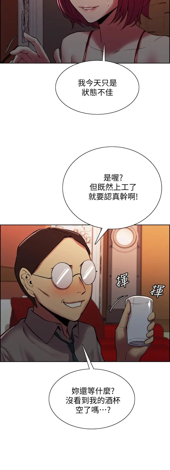 室友招募中 第62话-看着女友被调戏 第11页