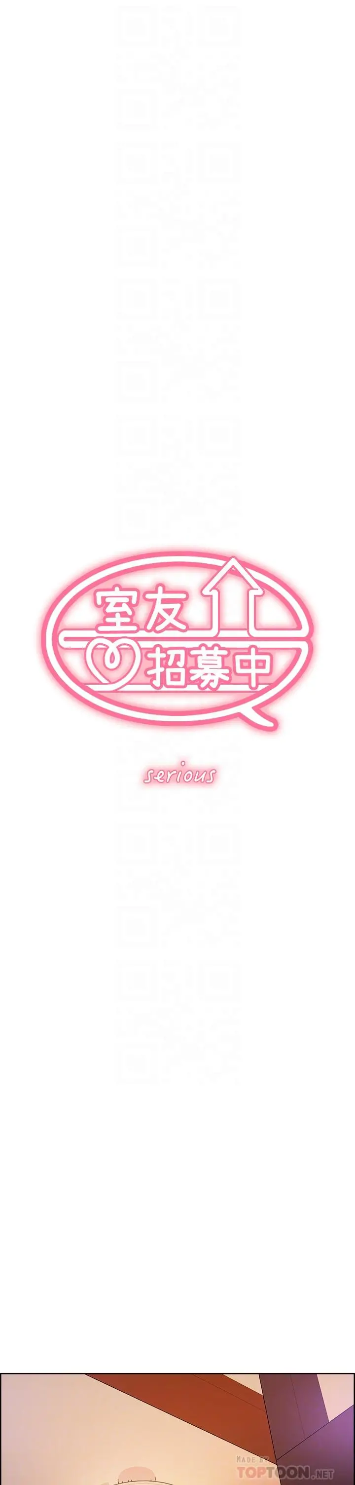 室友招募中 第62话-看着女友被调戏 第6页