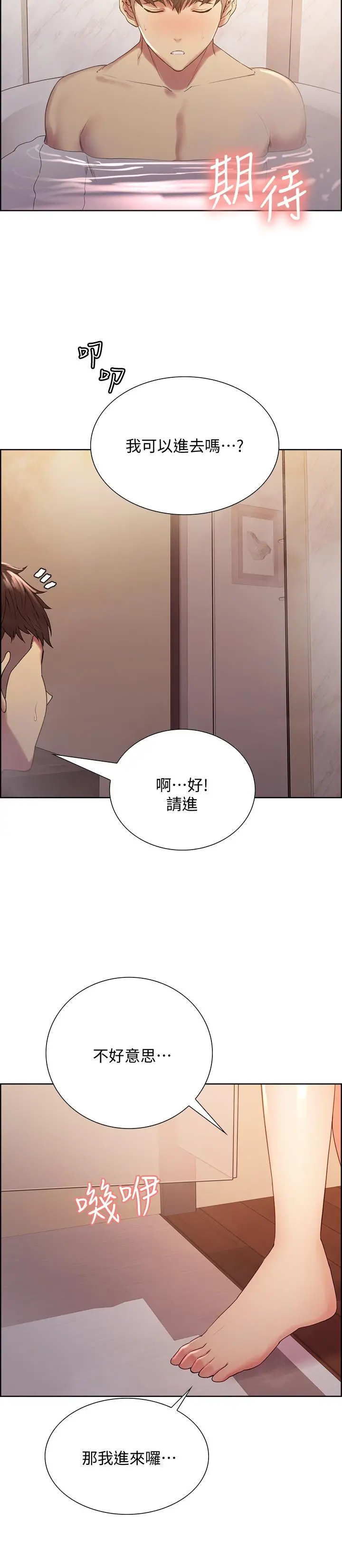 室友招募中 第23话-小阿姨的泡泡泰国浴 第20页