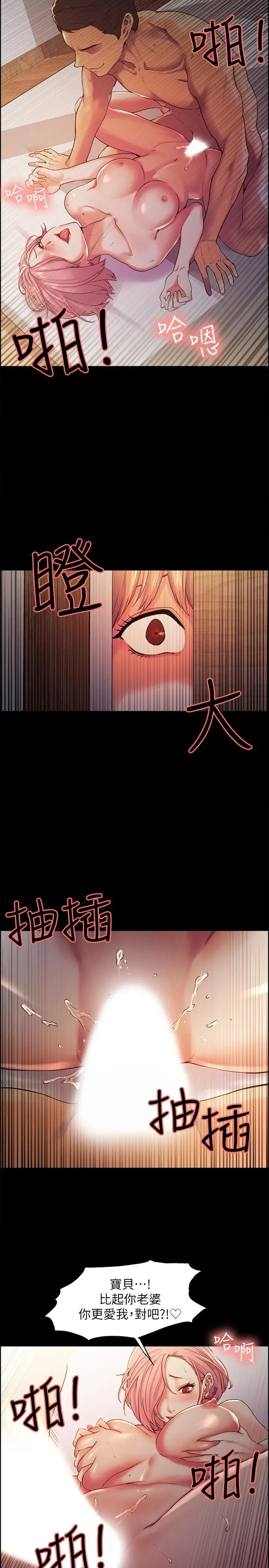 室友招募中 第8话-变态嗜好 第15页