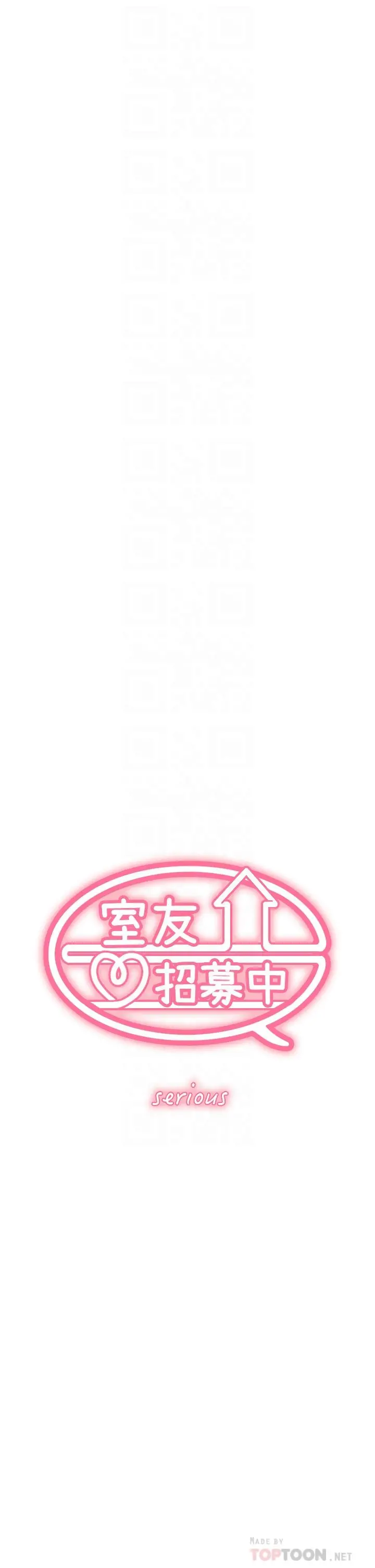 室友招募中 第59话-含着老头懒趴的女人 第4页