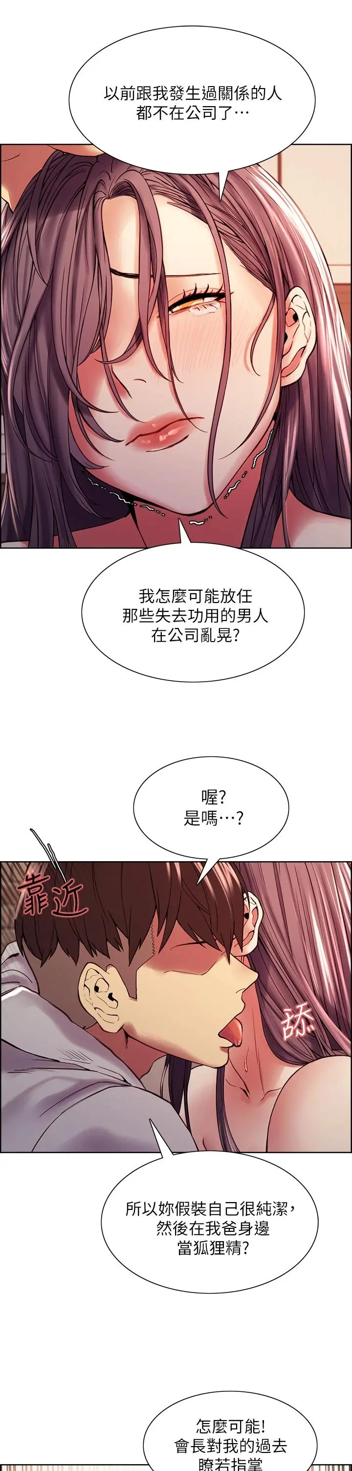 室友招募中 第59话-含着老头懒趴的女人 第28页