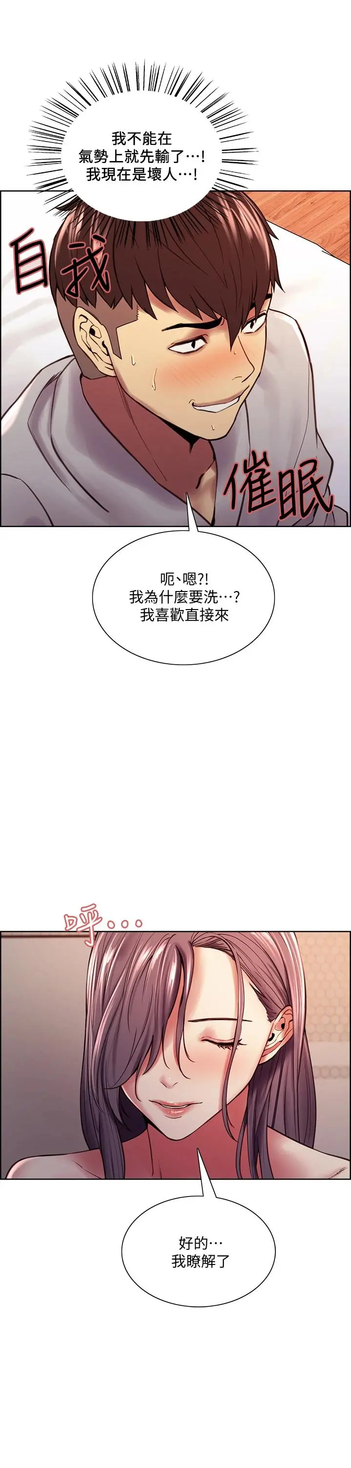 室友招募中 第59话-含着老头懒趴的女人 第11页