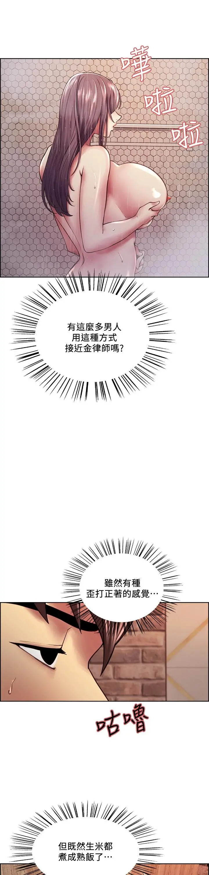 室友招募中 第59话-含着老头懒趴的女人 第7页