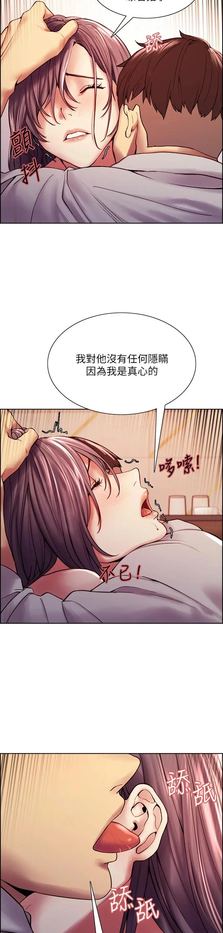室友招募中 第59话-含着老头懒趴的女人 第29页