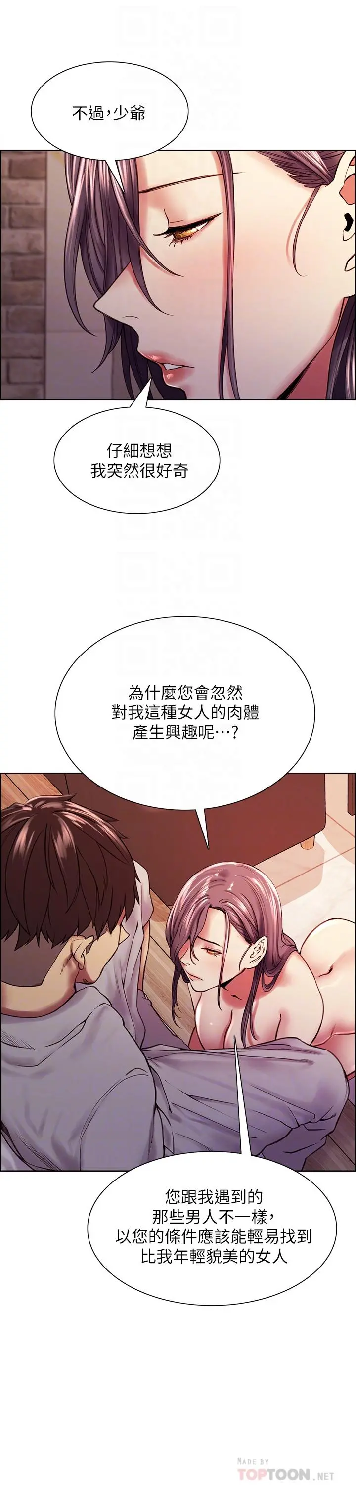 室友招募中 第59话-含着老头懒趴的女人 第16页