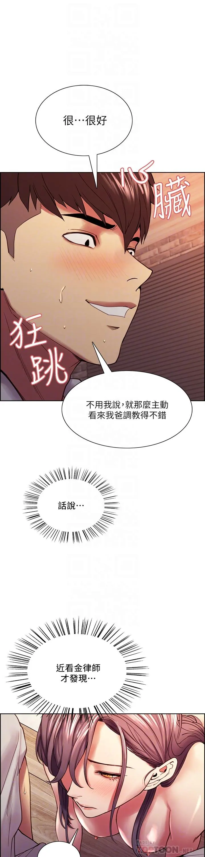 室友招募中 第59话-含着老头懒趴的女人 第14页