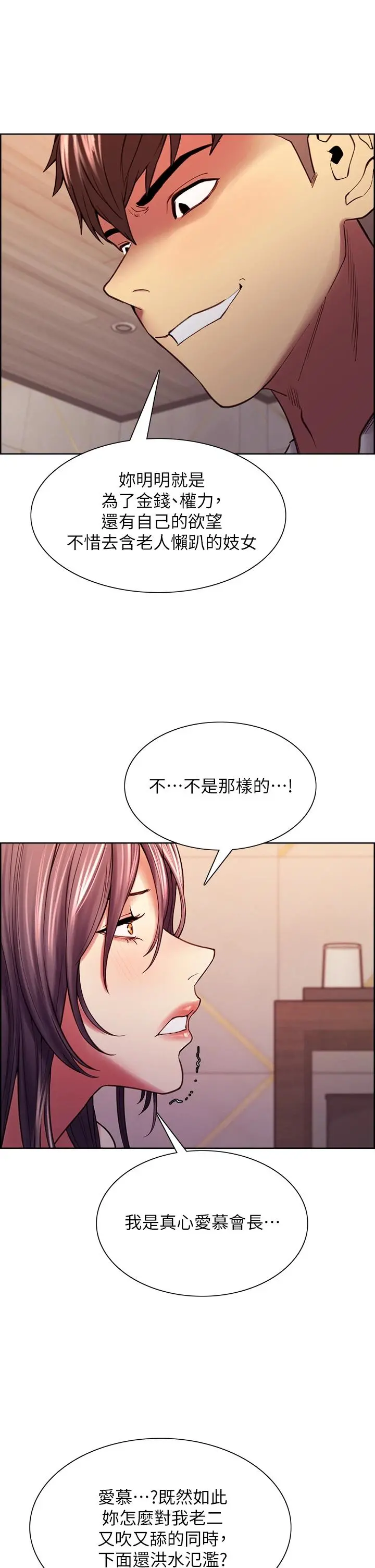 室友招募中 第59话-含着老头懒趴的女人 第34页