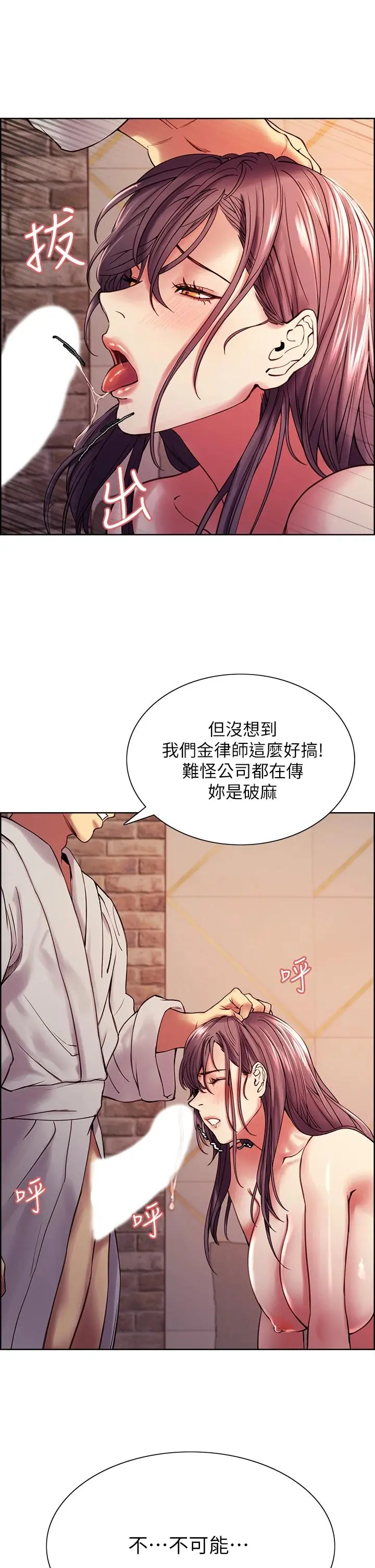 室友招募中 第59话-含着老头懒趴的女人 第26页