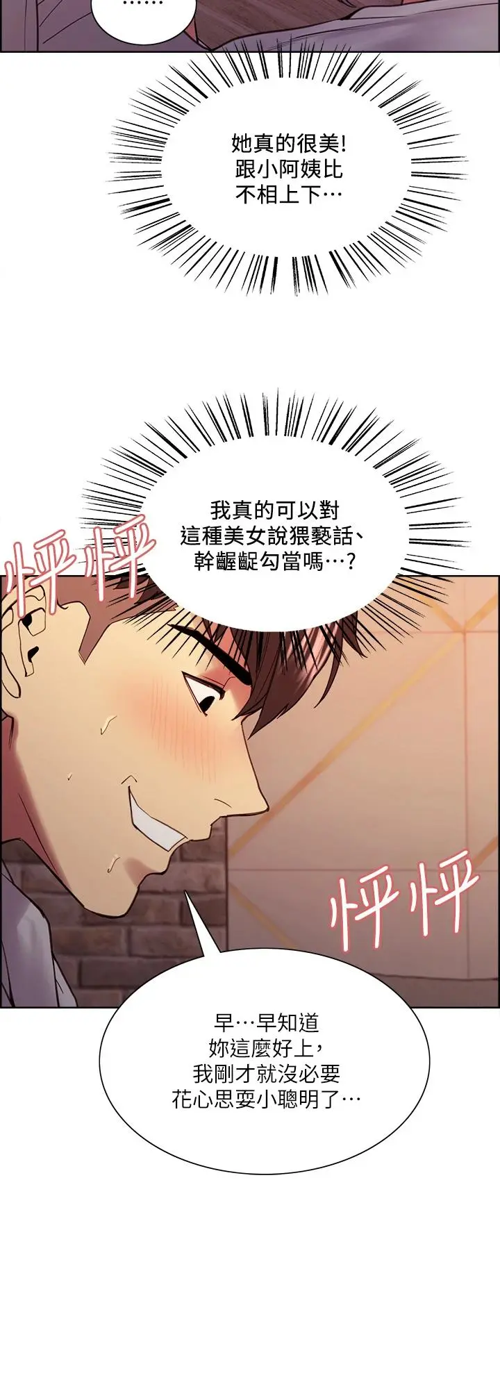 室友招募中 第59话-含着老头懒趴的女人 第15页