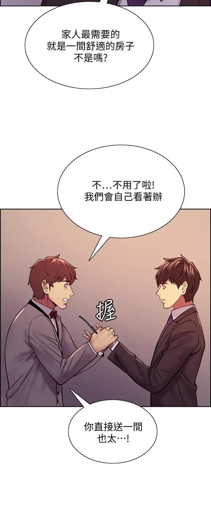 室友招募中 第75话-最终话-性福一家人 第25页