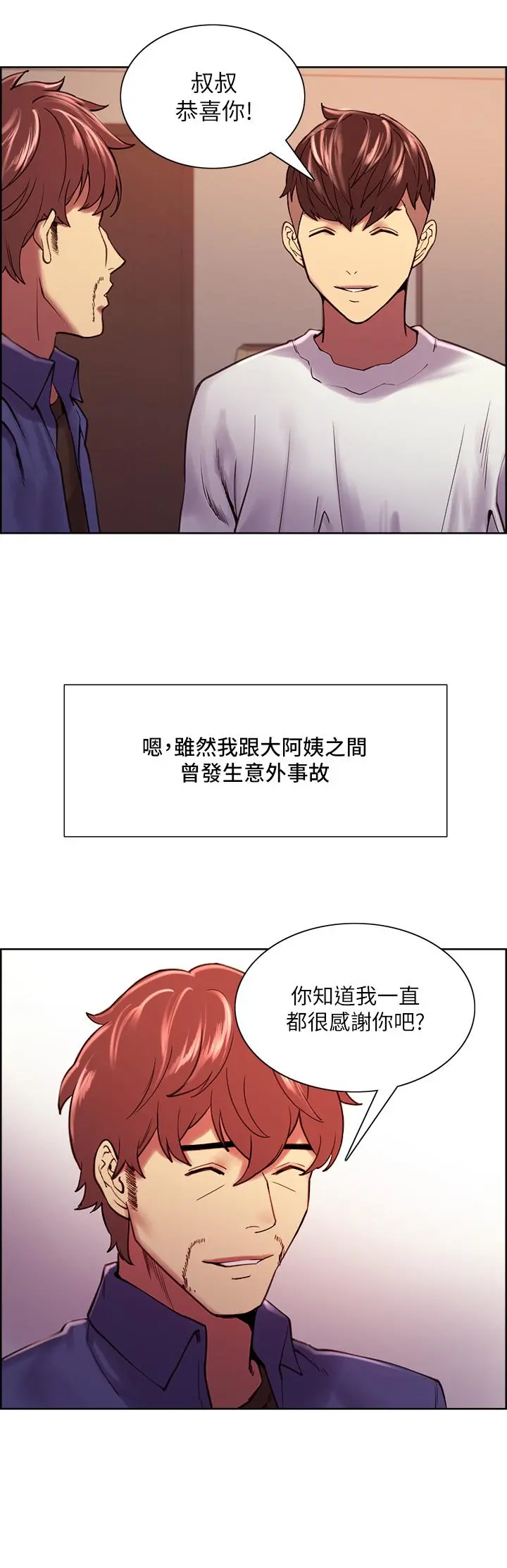 室友招募中 第75话-最终话-性福一家人 第19页