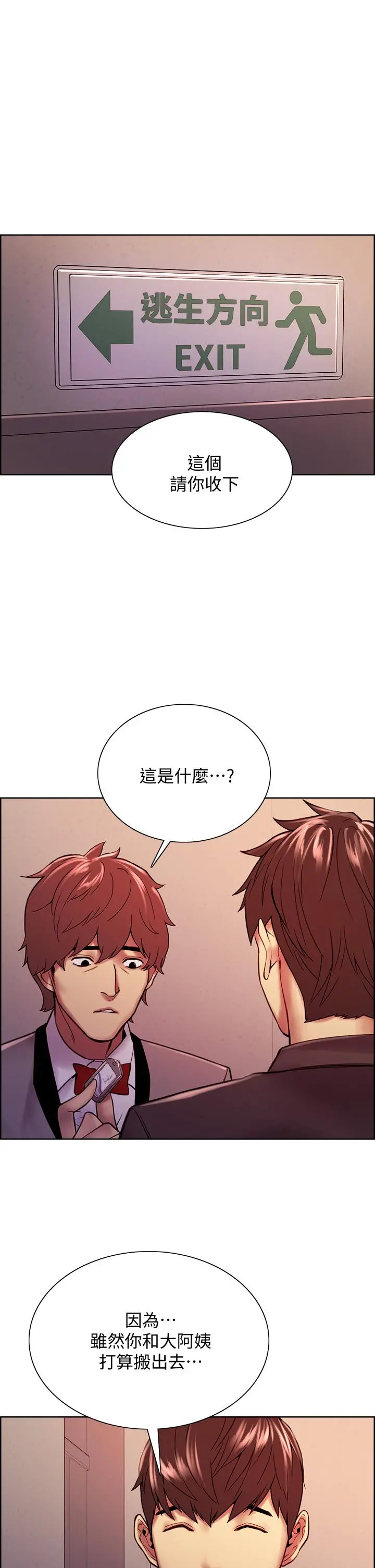 室友招募中 第75话-最终话-性福一家人 第23页