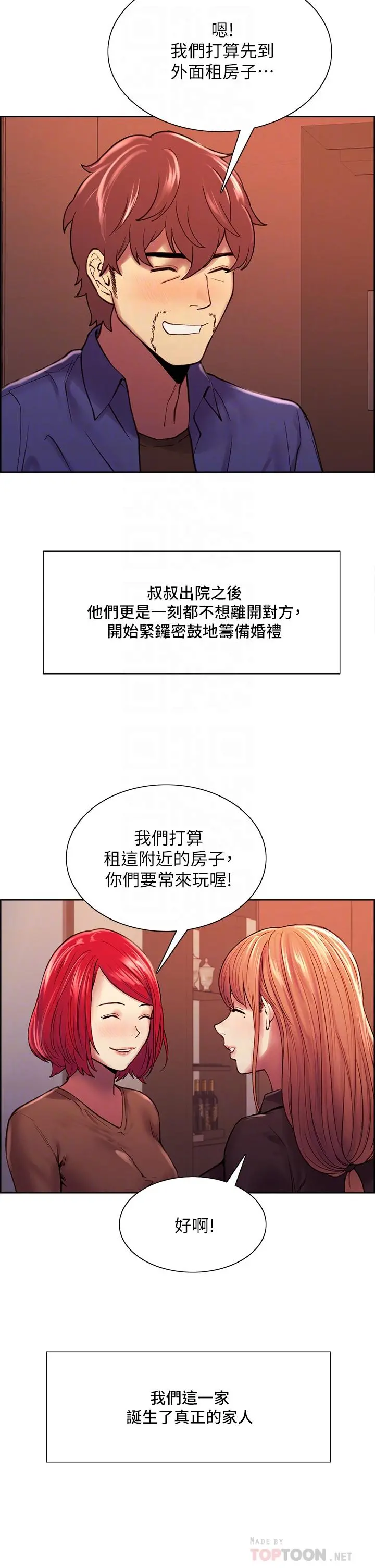 室友招募中 第75话-最终话-性福一家人 第18页