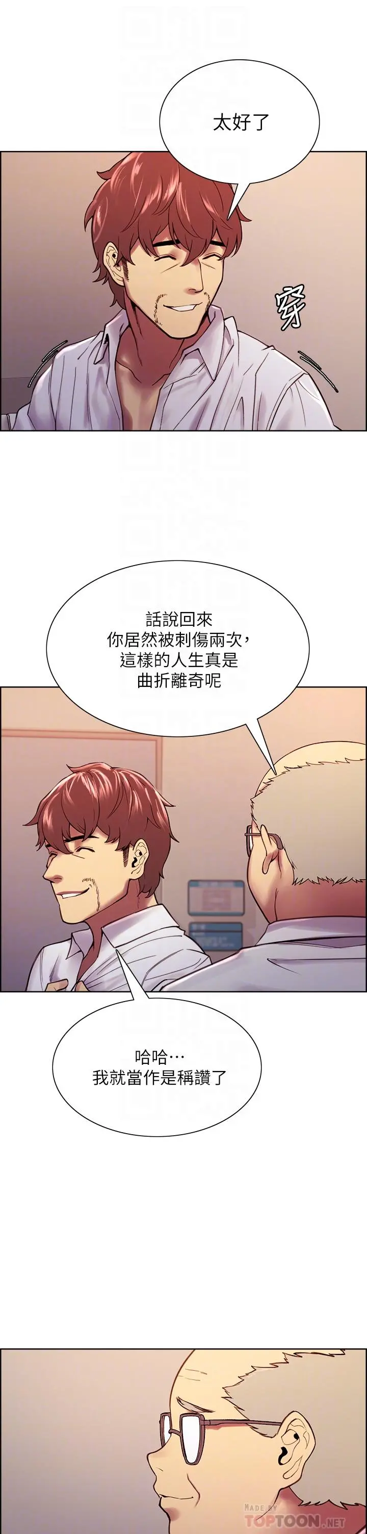 室友招募中 第75话-最终话-性福一家人 第8页