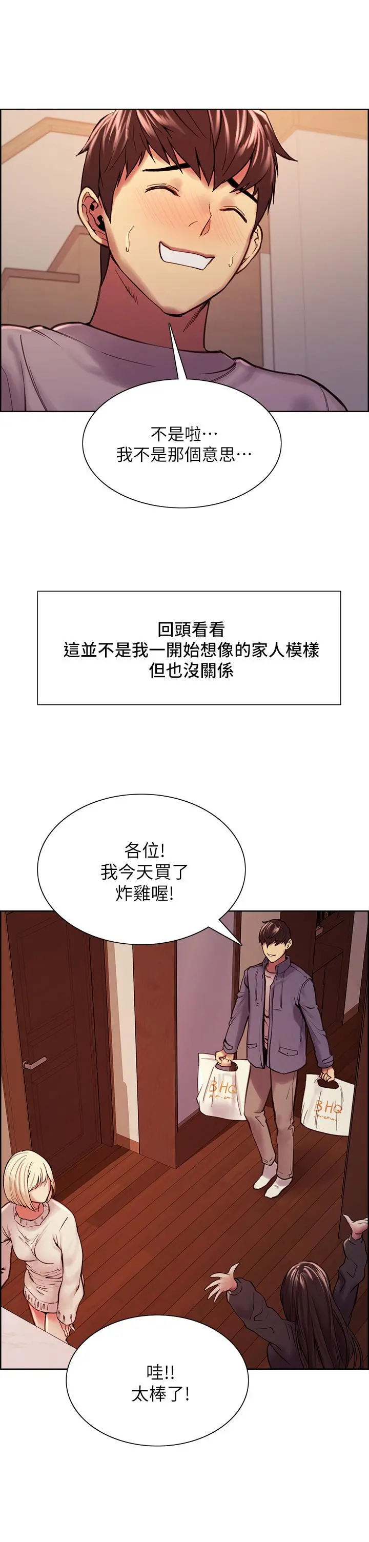 室友招募中 第75话-最终话-性福一家人 第47页