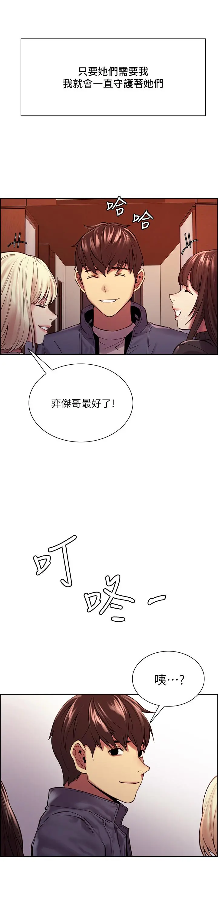 室友招募中 第75话-最终话-性福一家人 第48页