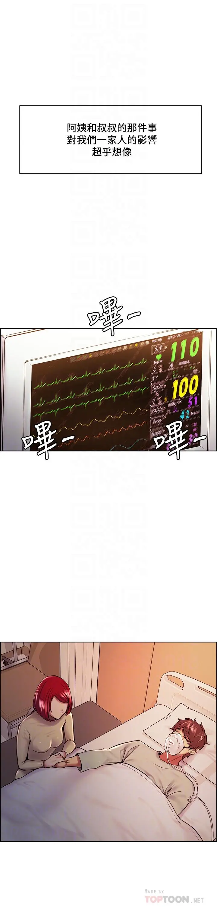 室友招募中 第75话-最终话-性福一家人 第14页