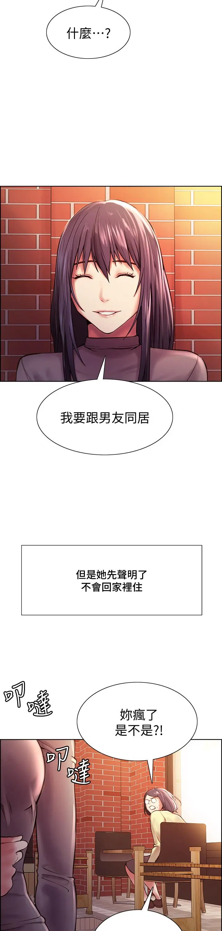室友招募中 第75话-最终话-性福一家人 第36页