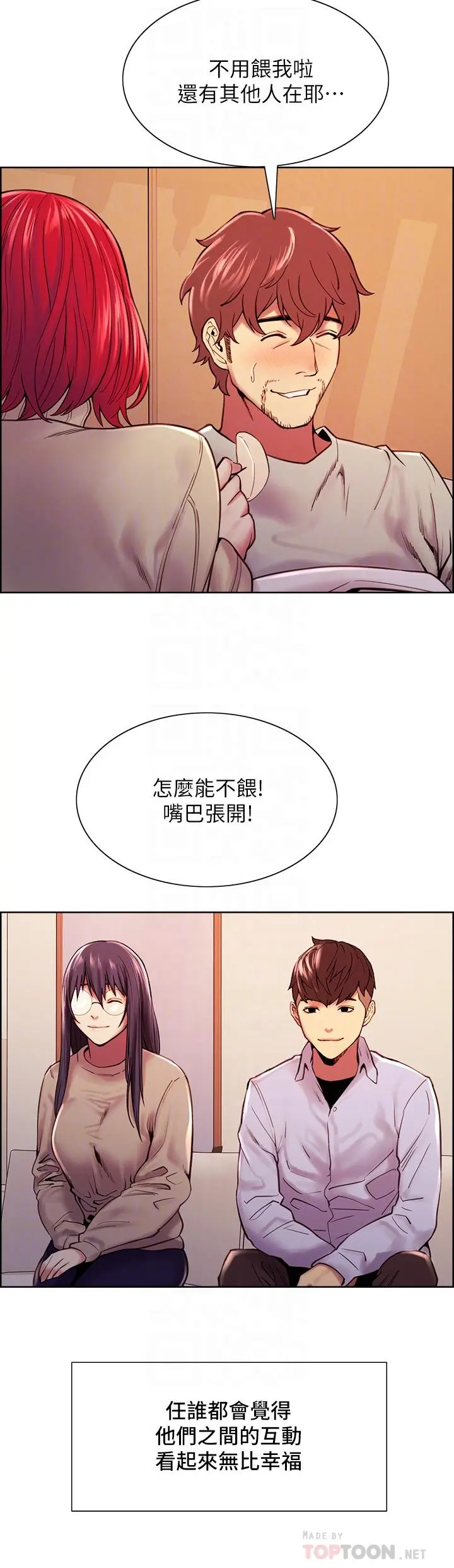 室友招募中 第75话-最终话-性福一家人 第16页