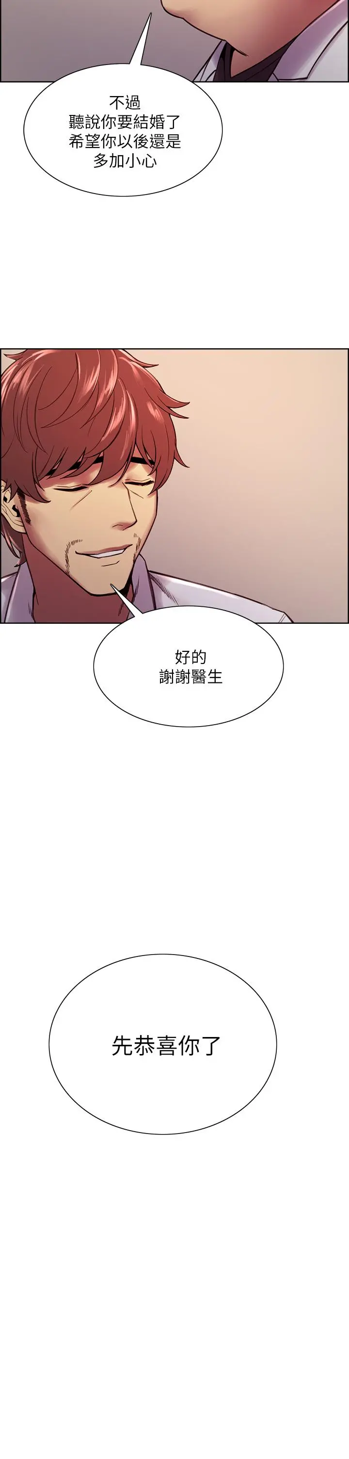 室友招募中 第75话-最终话-性福一家人 第9页