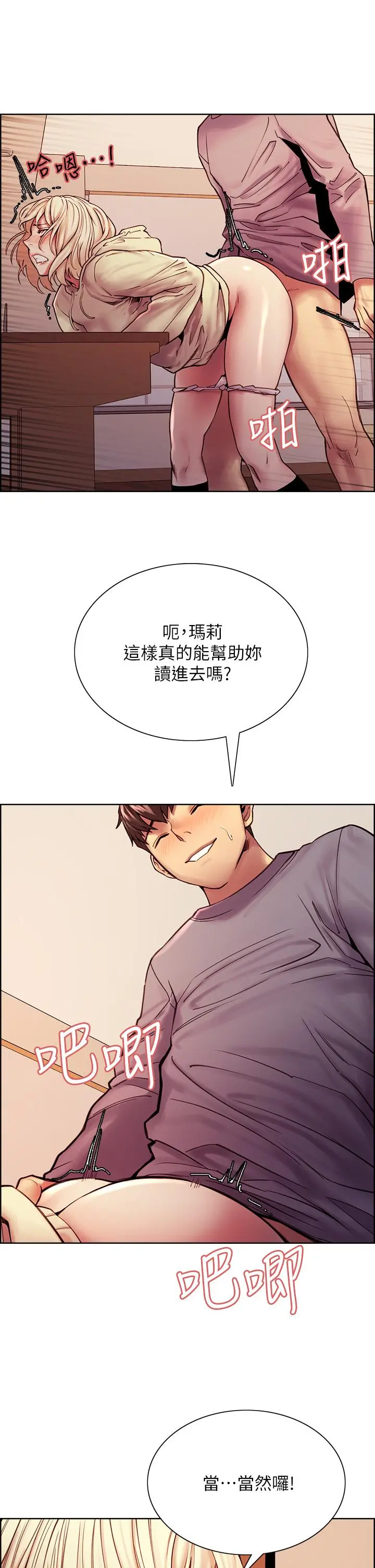 室友招募中 第75话-最终话-性福一家人 第41页