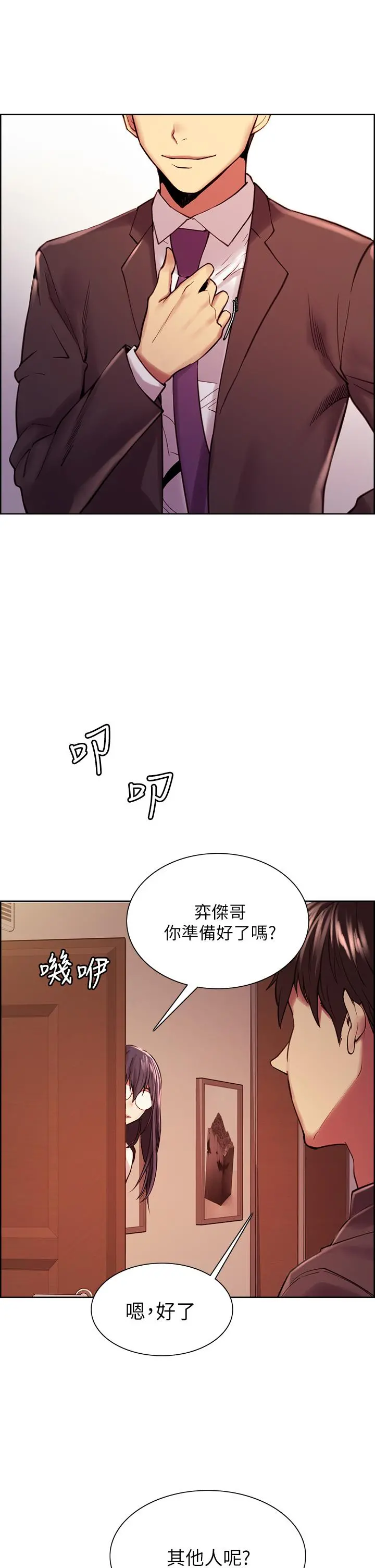 室友招募中 第75话-最终话-性福一家人 第11页