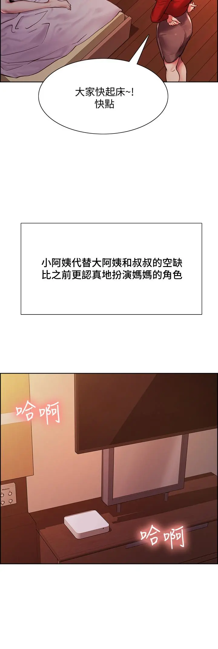 室友招募中 第75话-最终话-性福一家人 第31页