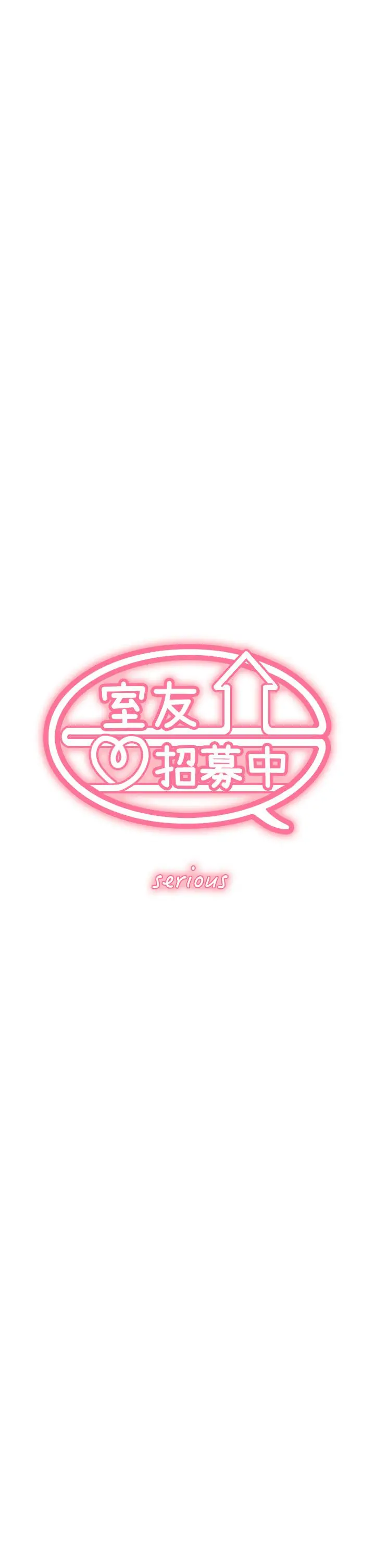 室友招募中 第75话-最终话-性福一家人 第5页