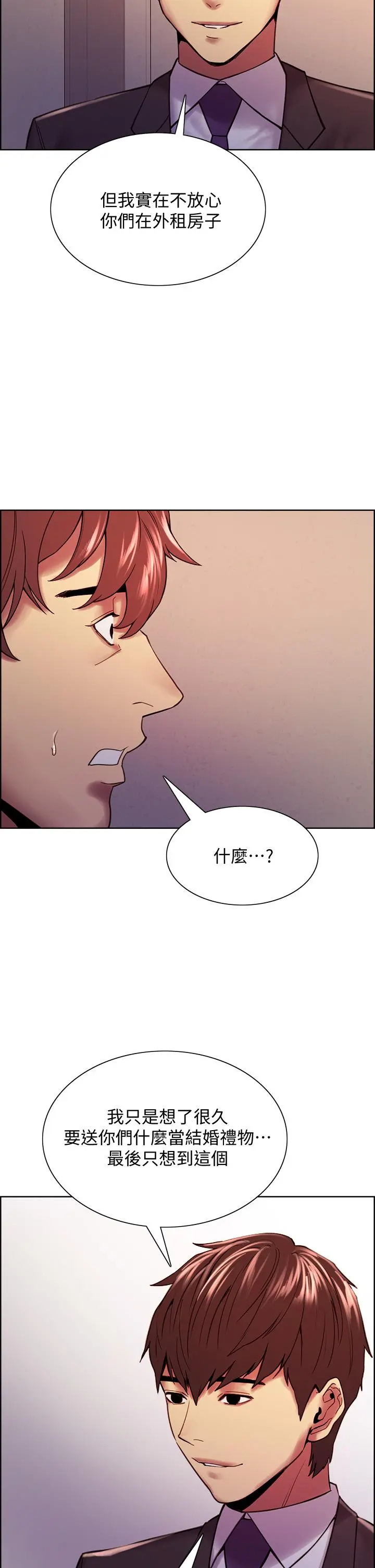 室友招募中 第75话-最终话-性福一家人 第24页