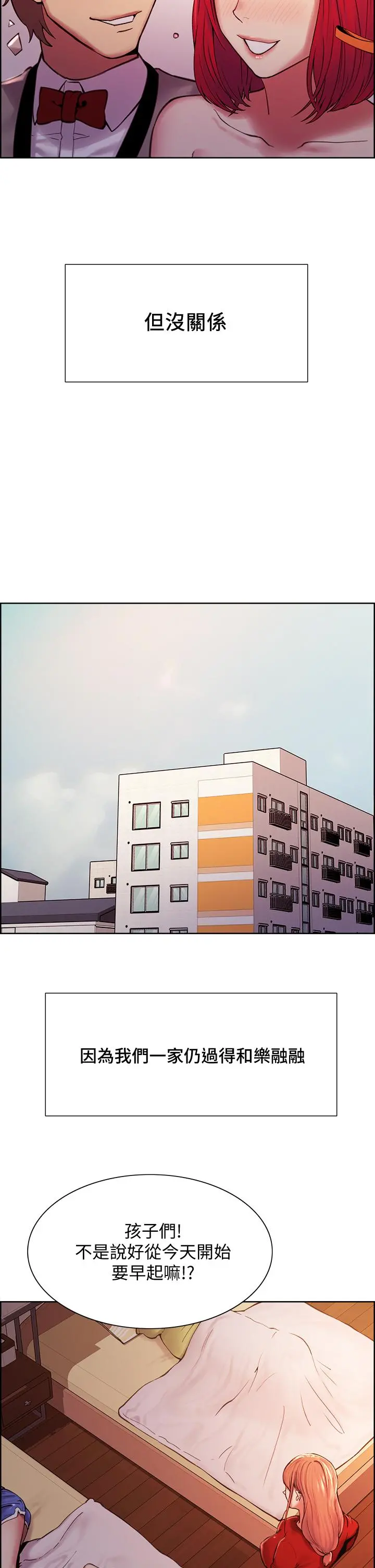 室友招募中 第75话-最终话-性福一家人 第30页