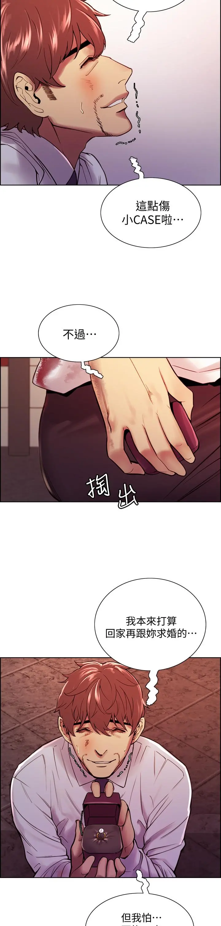 室友招募中 第75话-最终话-性福一家人 第2页