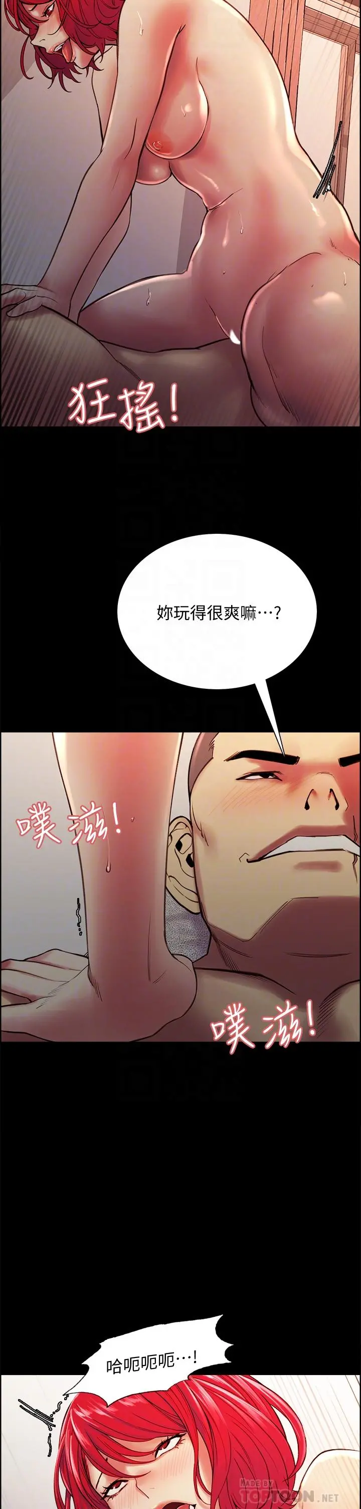 室友招募中 第70话-被虐的快感 第10页