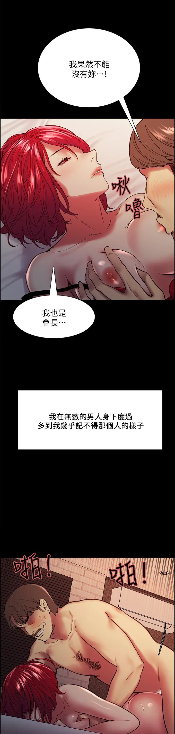 室友招募中 第70话-被虐的快感 第33页