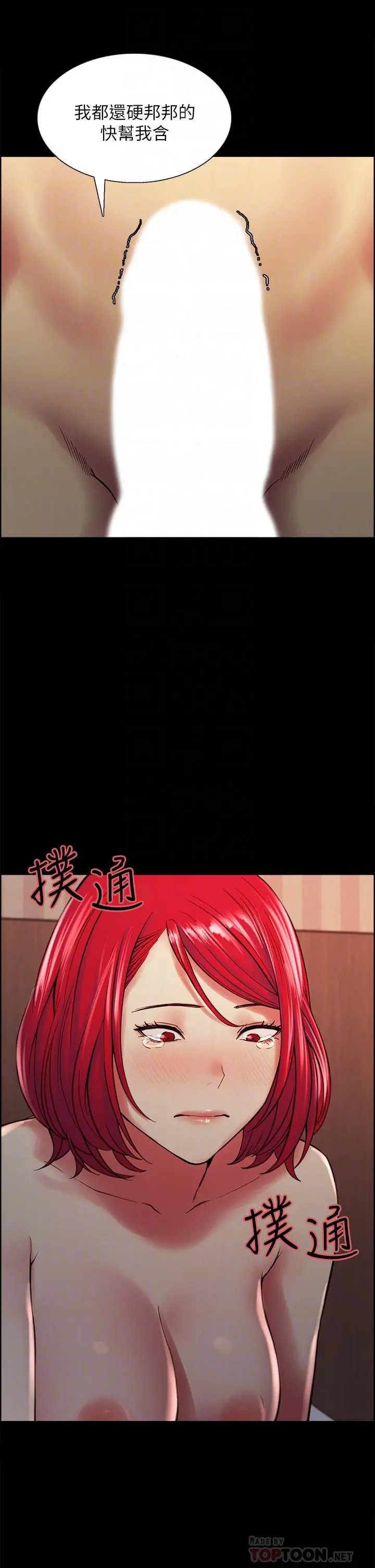 室友招募中 第70话-被虐的快感 第4页