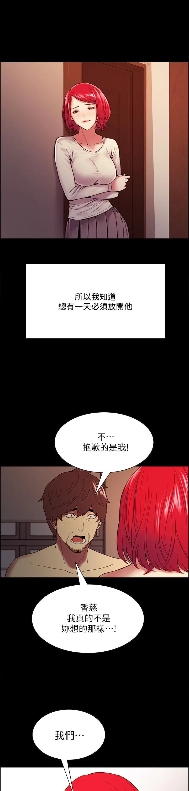 室友招募中 第70话-被虐的快感 第41页