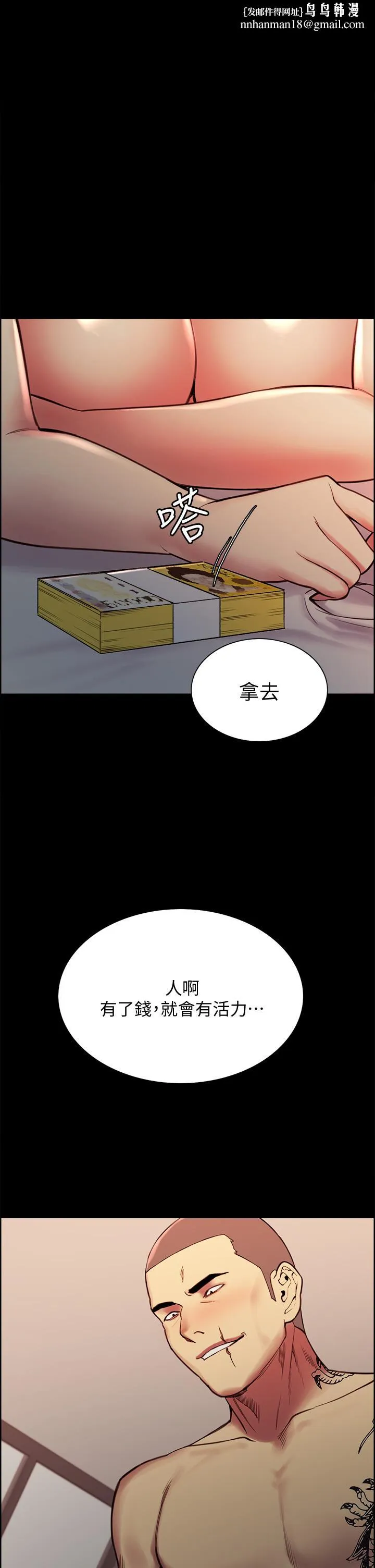 室友招募中 第70话-被虐的快感 第1页