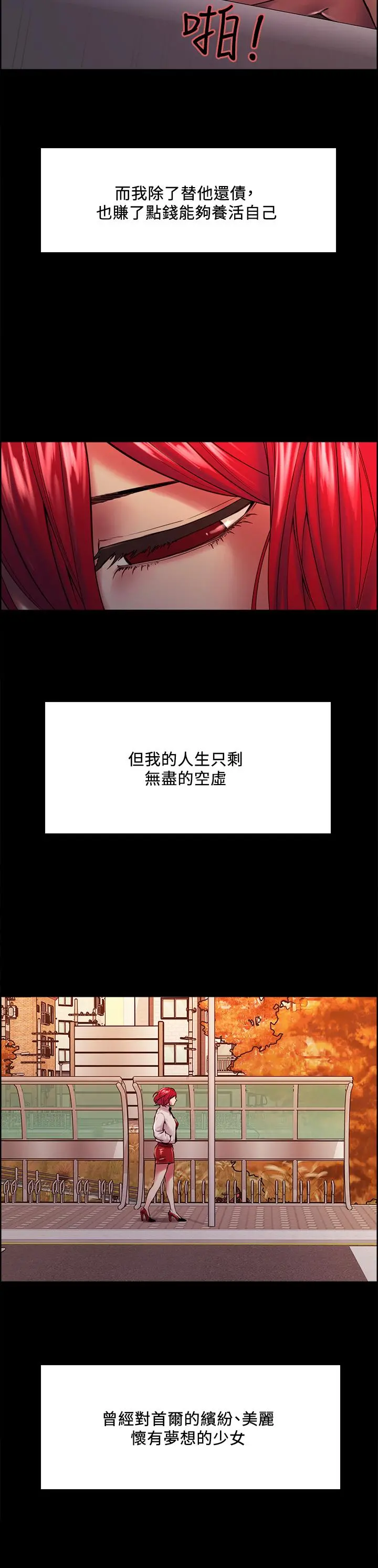 室友招募中 第70话-被虐的快感 第34页