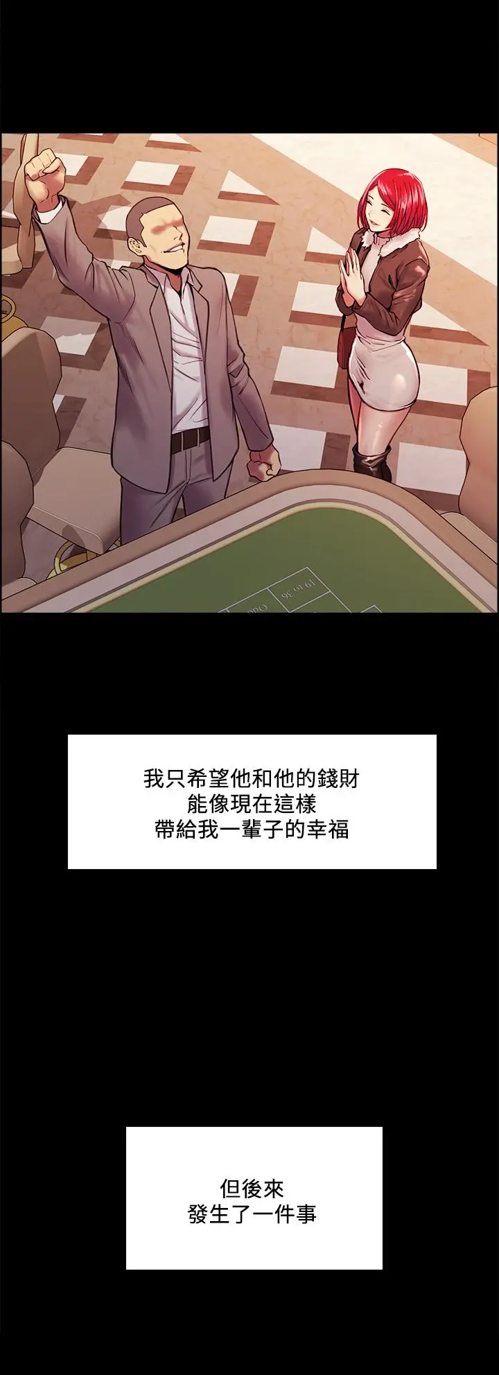 室友招募中 第70话-被虐的快感 第17页