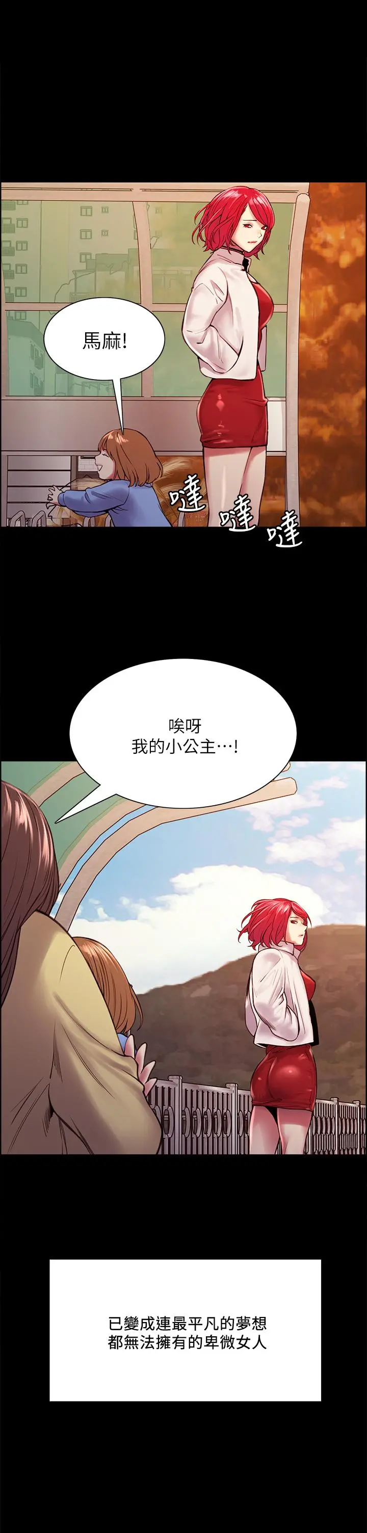 室友招募中 第70话-被虐的快感 第35页