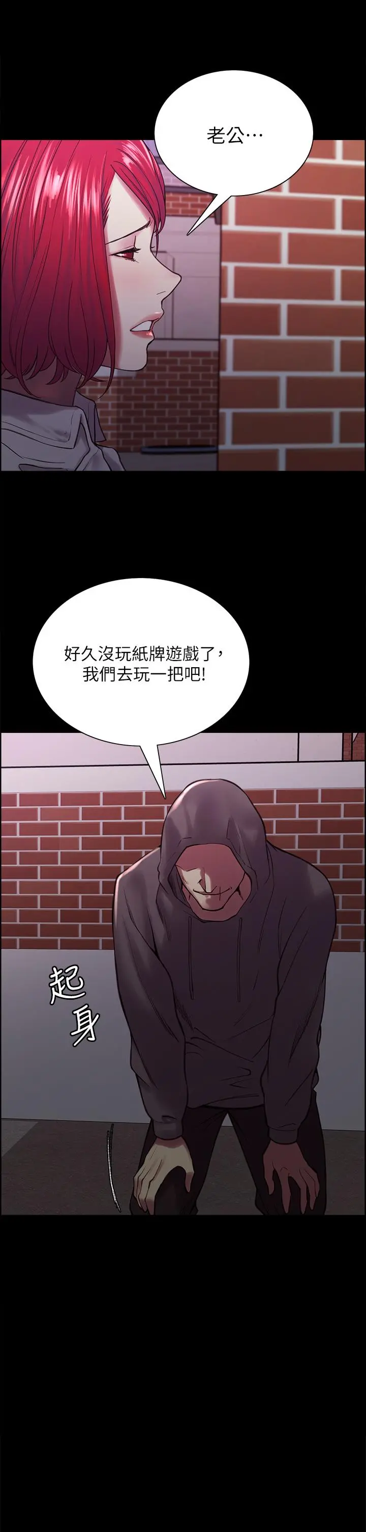 室友招募中 第70话-被虐的快感 第22页