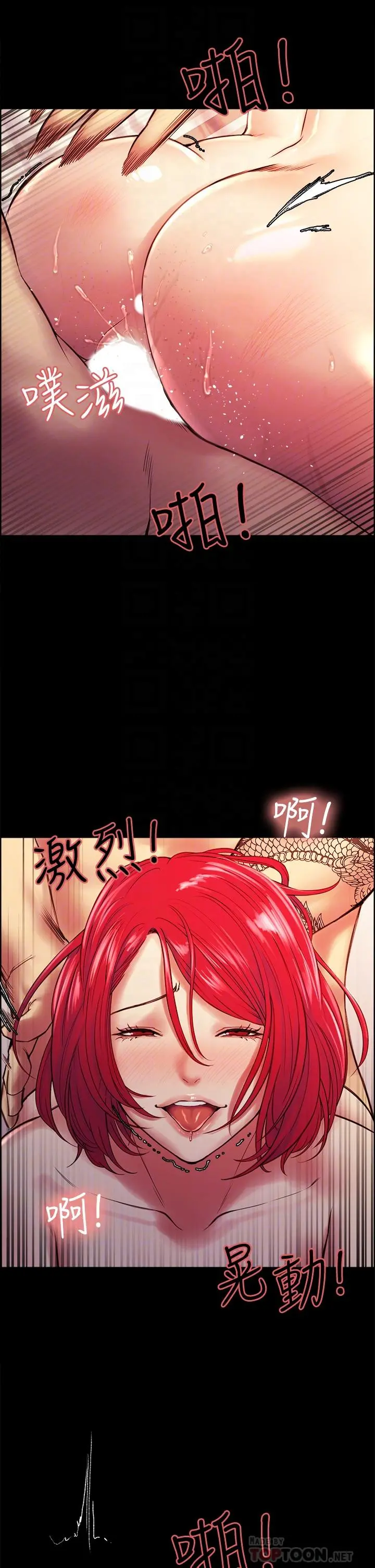 室友招募中 第70话-被虐的快感 第12页