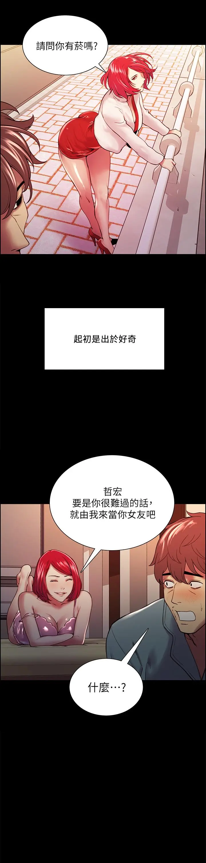 室友招募中 第70话-被虐的快感 第38页