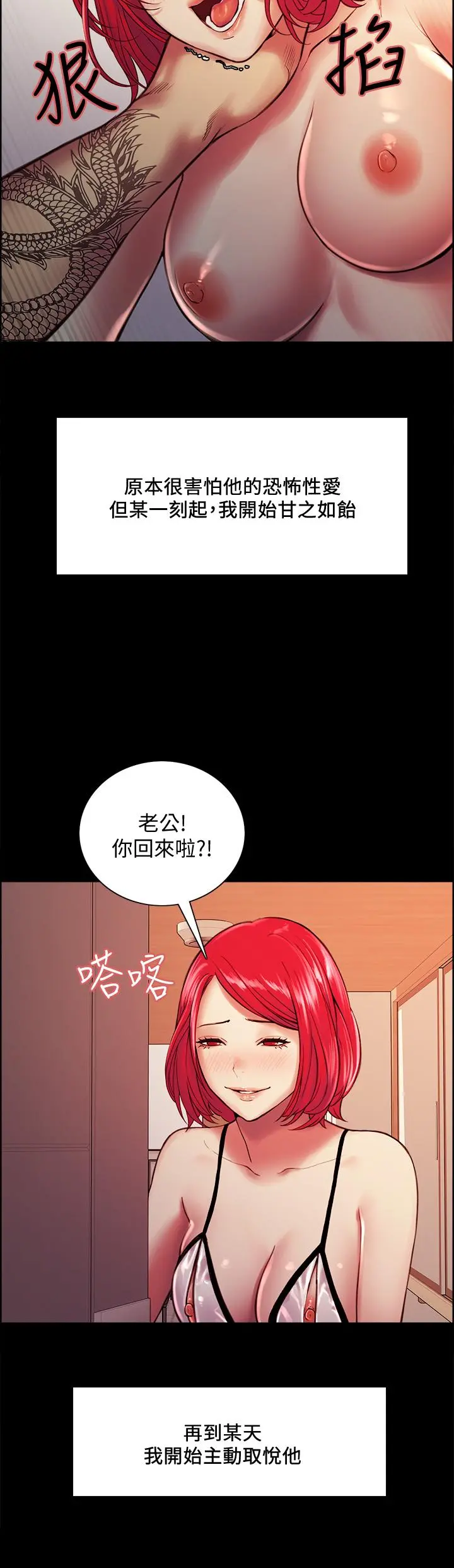 室友招募中 第70话-被虐的快感 第11页