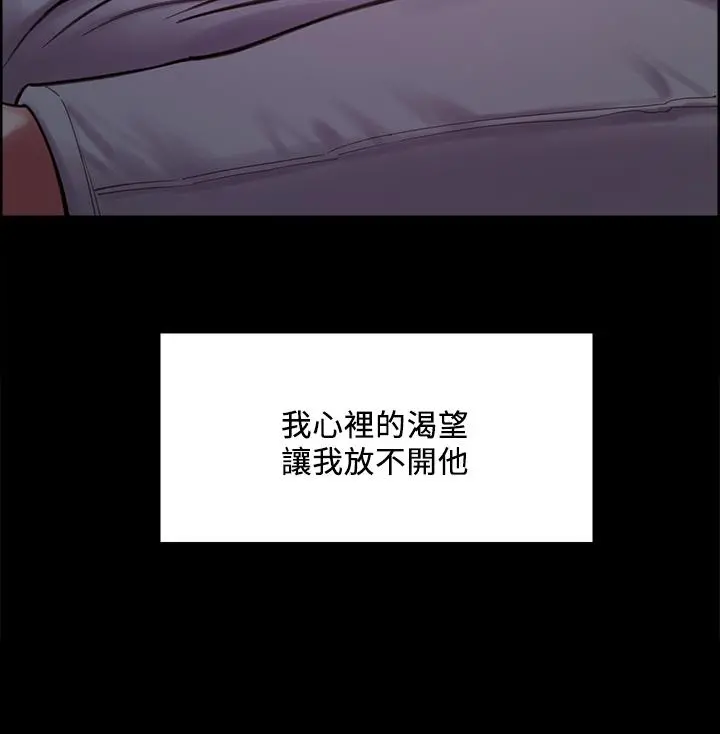 室友招募中 第70话-被虐的快感 第43页