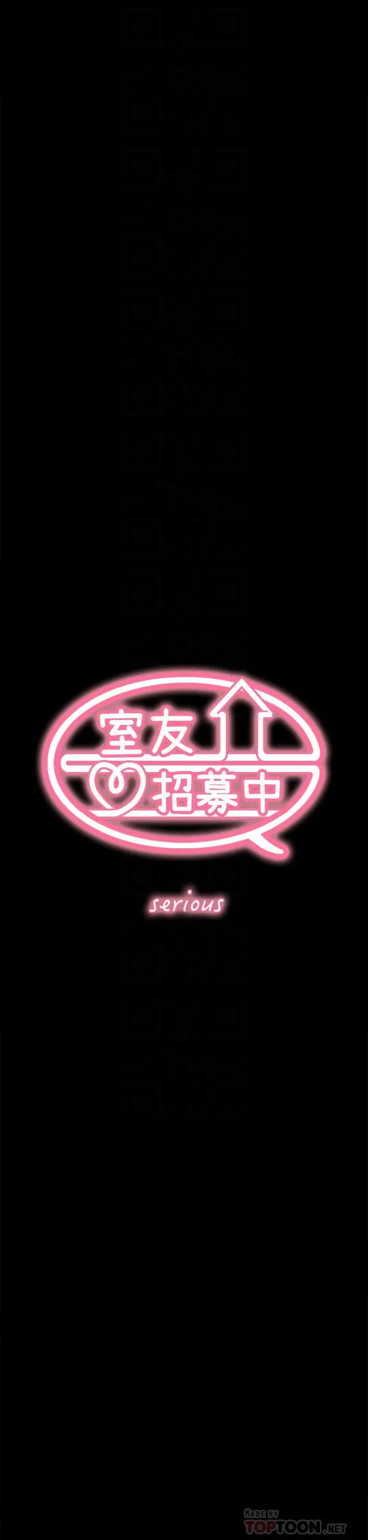 室友招募中 第70话-被虐的快感 第6页