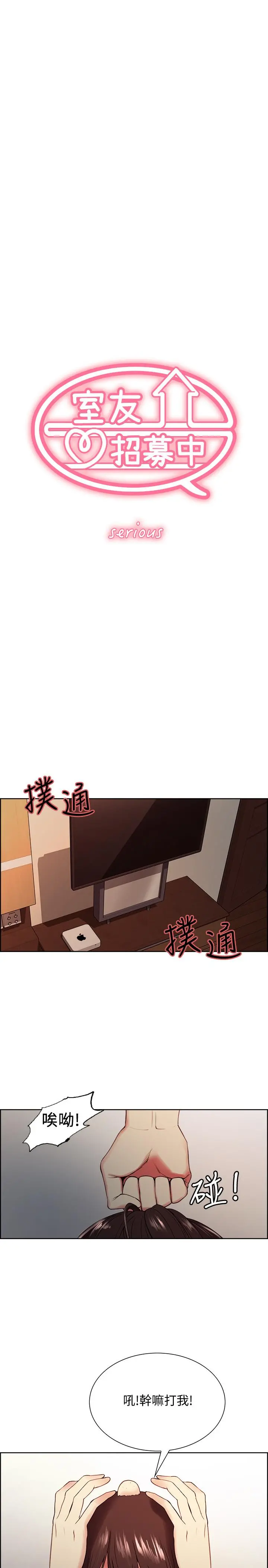 室友招募中 第33话-开启史无前例的共同恋爱 第3页
