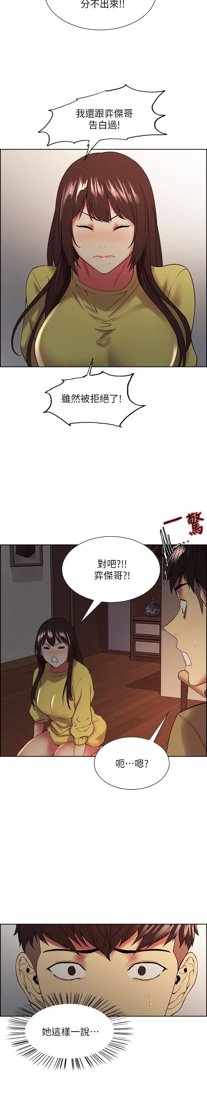室友招募中 第33话-开启史无前例的共同恋爱 第7页