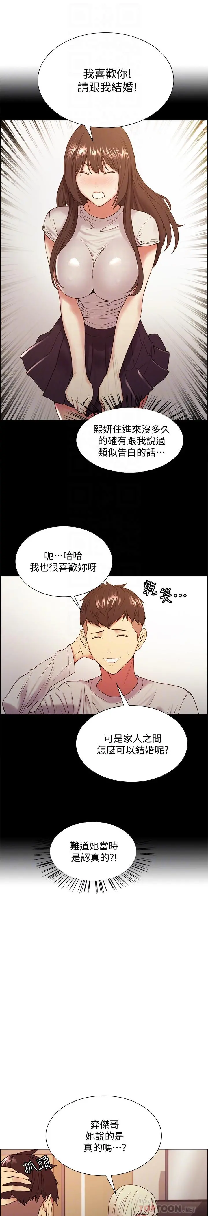 室友招募中 第33话-开启史无前例的共同恋爱 第8页